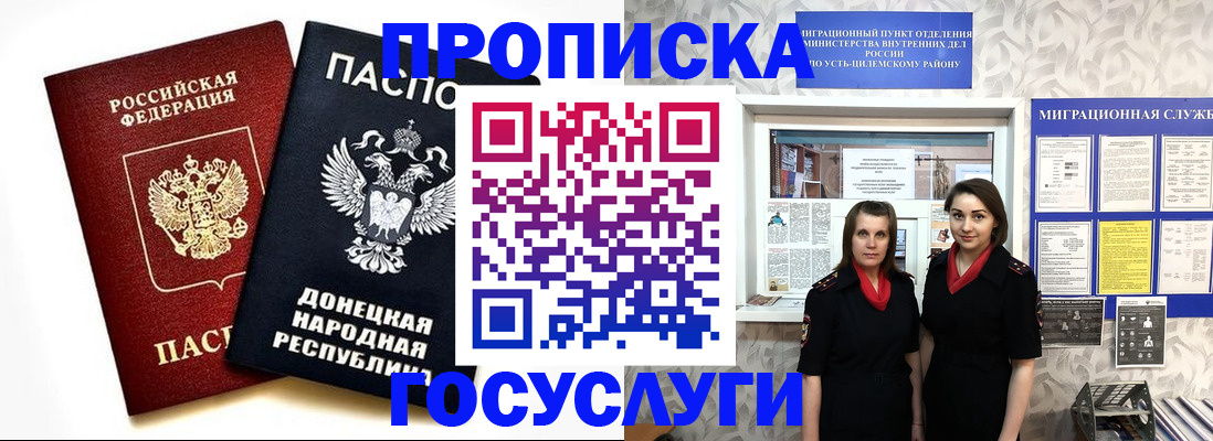 временная регистрация в Константиновске