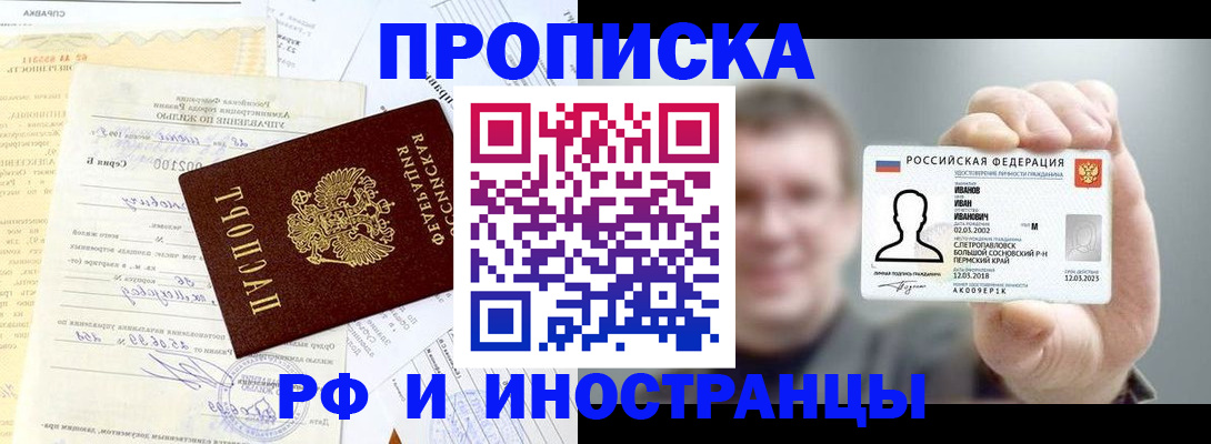 прописка гарантия в Константиновске