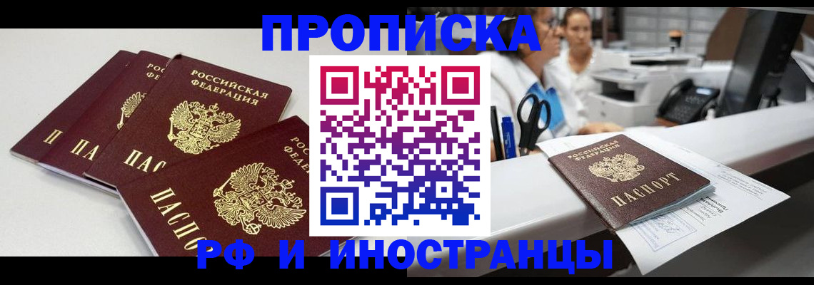 прописка для военкомата в Константиновске