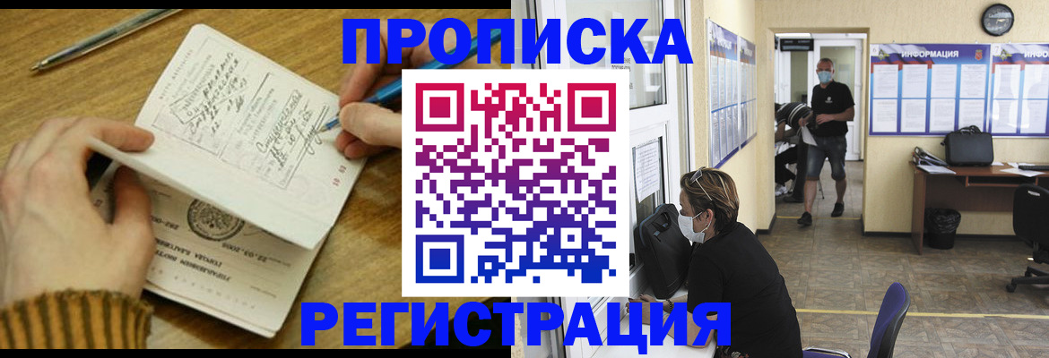 прописка для кредита в Константиновске